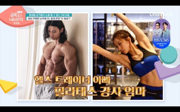 ⓒ채널A '요즘 육아 – 금쪽같은 내 새끼'