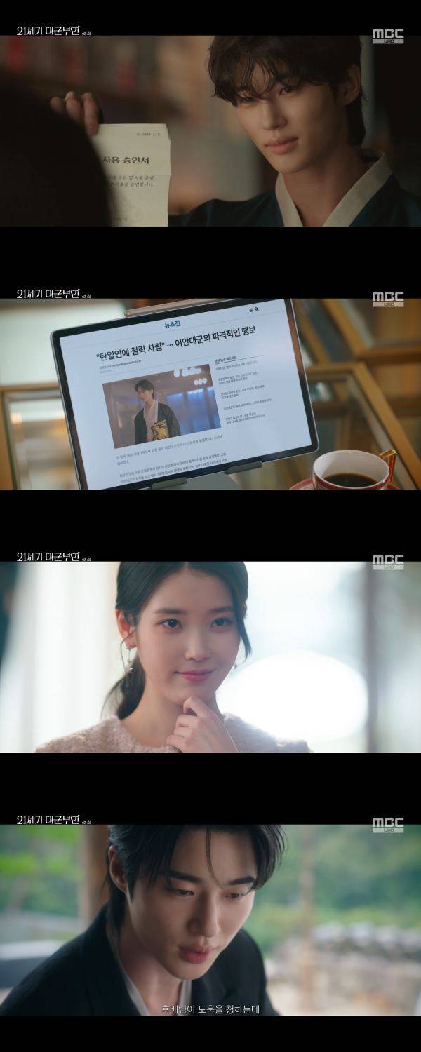 ⓒMBC '21세기 대군부인'