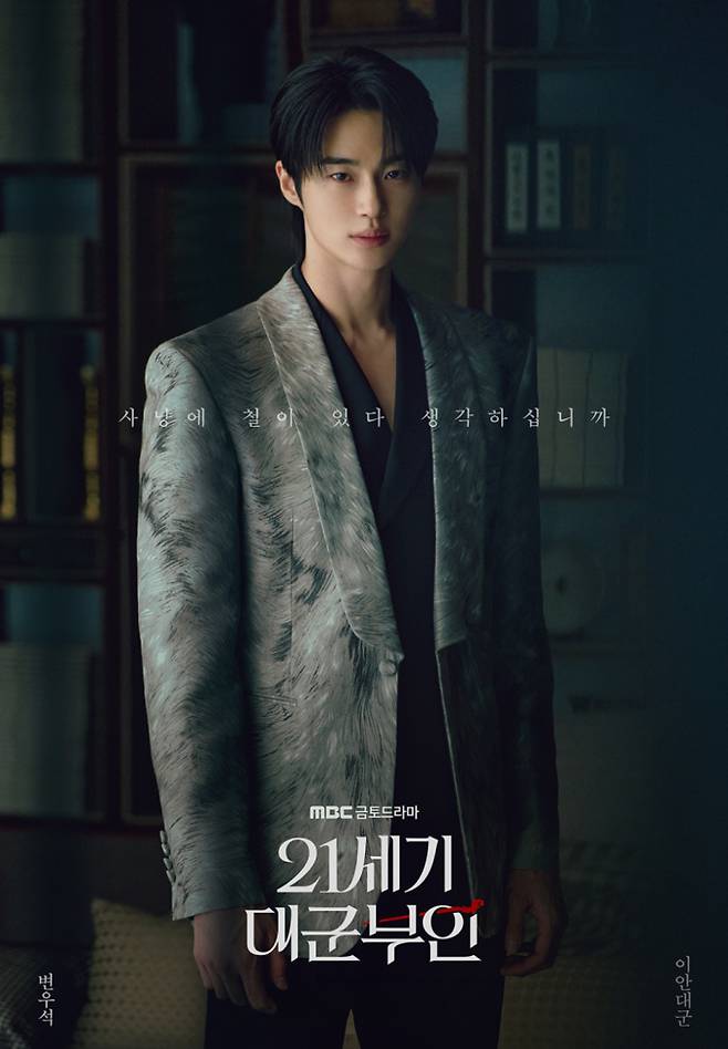 '21세기대군부인'&nbsp;