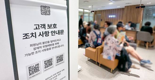 롯데카드 회원정보 유출발표 다음날인 2025년 9월 19일  롯데카드 본점카드센터 모습. 박형기 기자 oneshot@donga.com