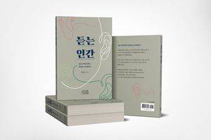 듣는 인간-호모 아우디투스 / 박인기 / 소락원