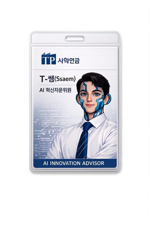 '티(T)-쌤(Ssaem)' 이미지. 사학연금 제공.