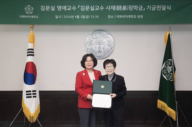 이향숙 이화여대 총장과 김문실 명예교수(왼쪽부터)가 지난 3일 교내 본관에서 ‘김문실 교수 사제(師弟)장학금’ 기금 전달식에서 기념 촬영을 하고 있다. 이화여대 제공