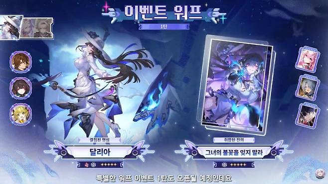 ▲ 이에 맞춰 전반부에는 은랑 LV.999 픽업 외에 달리아, 카스토리스, 반디가 복각된다