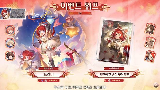 ▲ 후반부에는 에바네시아 픽업 외에 트리비, 선데이, 비소 이벤트 픽업이 열린다