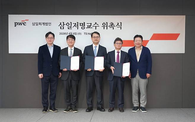 8일 서울 용산구 삼일PwC 본사에서 열린 ‘한국회계학회 삼일회계법인 저명교수’ 위촉식에서 참석자들이 기념 촬영을 하고 있다. 왼쪽부터 김기영 한국회계학회장, 신재용 서울대 교수, 문두철 연세대 교수, 오문성 한양여대 교수, 윤훈수 삼일PwC 대표.