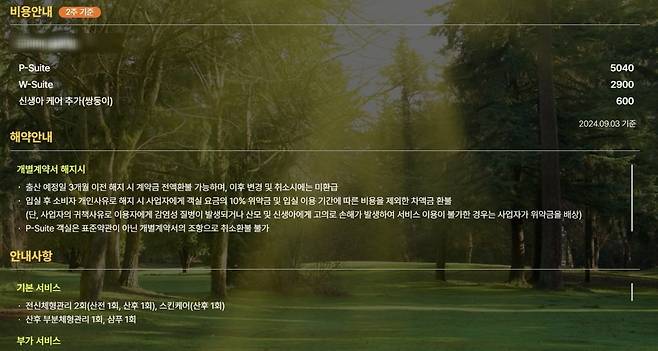 /사진=이시영이 이용한 것으로 알려진 산후조리원 공식 홈페이지