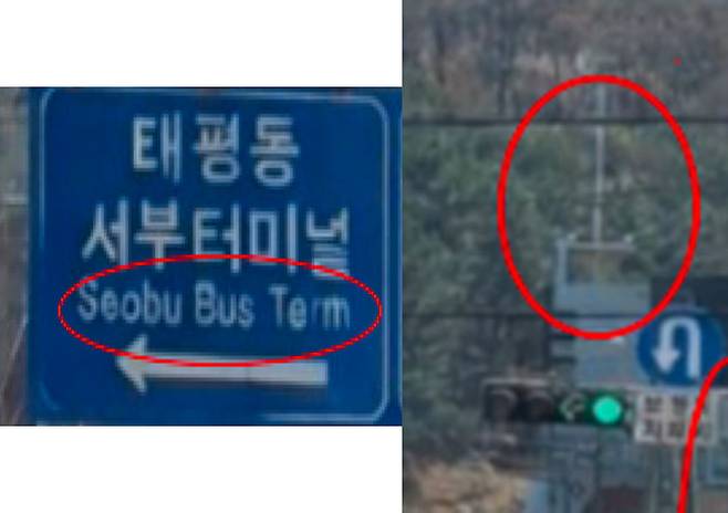 (왼쪽 사진 설명)도로 교통표지판 영문자가 일그러져 있다. (오른쪽 사진 설명)사거리에서 맨 뒤 건물 사이의 거리는 367.8m로 사이에 있는 건물은 3개 이상이나 사진상으로 보이지 않는다.