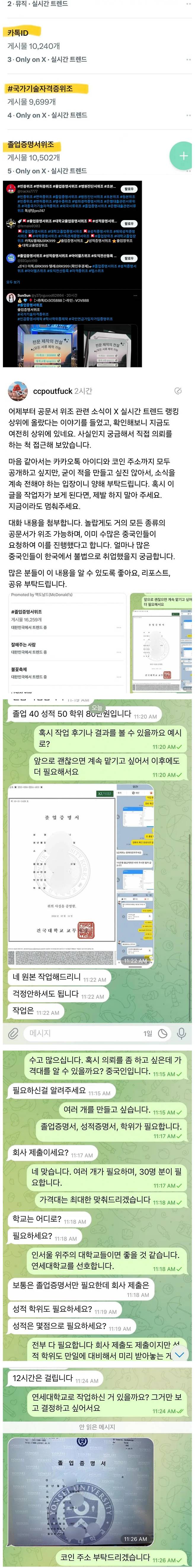 트위터에서 성행한다는 충격적인 행위 | 인스티즈
