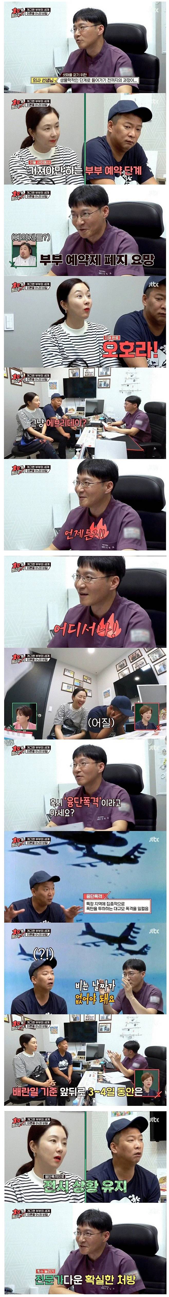 의사가 알려주는 임신 잘되는 꿀팁 | 인스티즈