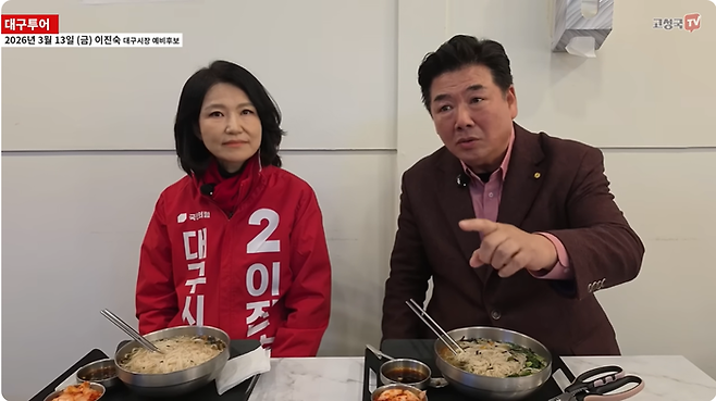 [고성국TV 갈무리]