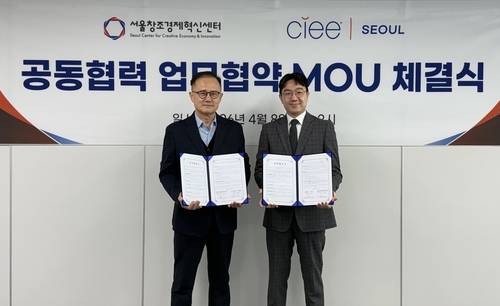 이영근(왼쪽) 서울창조경제혁신센터장, 정윤구 CIEE 서울 센터장이 8일 업무협약을 체결한 뒤 기념 촬영을 하고 있다. <서울창조경제혁신센터>