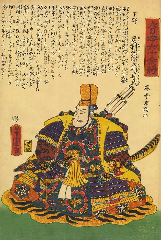 고다이고 천황의 맞수인  아시카가 다카우지.   [출처 : 야후재팬]