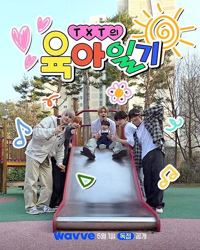 [서울=뉴시스]TXT의 육아일기(사진=웨이브 제공) 2026.04.10. photo@newsis.com *재판매 및 DB 금지