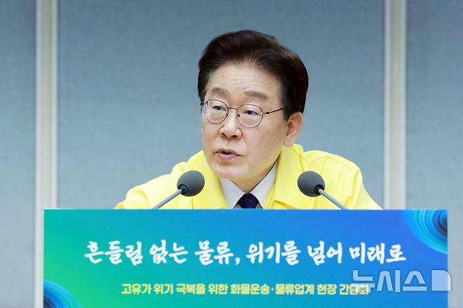 [의왕=뉴시스] 고범준 기자 = 이재명 대통령이 8일 경기 의왕 내륙컨테이너 기지 제2터미널에서 열린 고유가 위기극복을 위한 화물운송·물류업계 현장 간담회에서 발언하고 있다. 2026.04.08. bjko@newsis.com