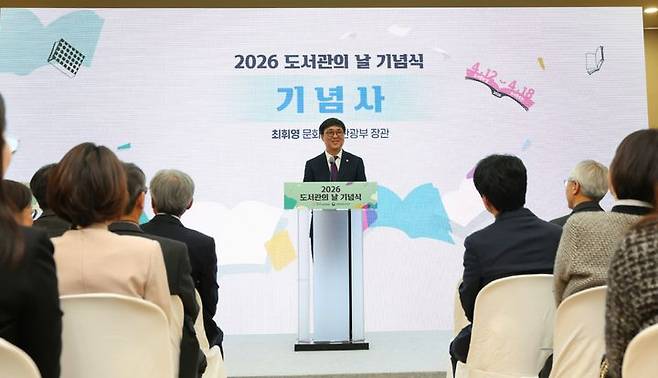 [서울=뉴시스] 최휘영 문화체육관광부 장관이 10일 서울 영등포구 선유도서관에서 열린 '제4회 도서관의 날' 기념식에 참석했다. (사진=문화체육관광부 제공) 2026.04.10. photo@newsis.com *재판매 및 DB 금지