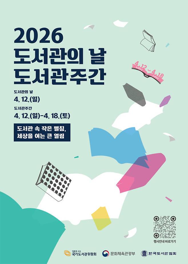[서울=뉴시스] '2026 도서관의 날·도서관주간' 포스터. (사진=문화체육관광부 제공) 2026.04.10. photo@newsis.com *재판매 및 DB 금지