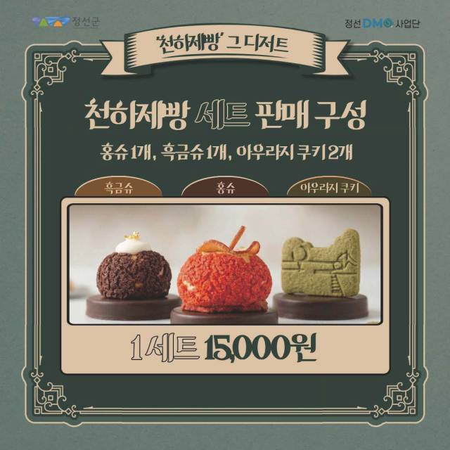 ▲정선빵. ⓒ정선군