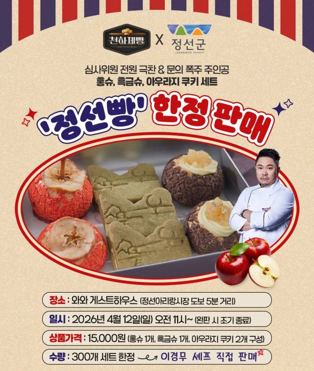 ▲정선빵. ⓒ정선군