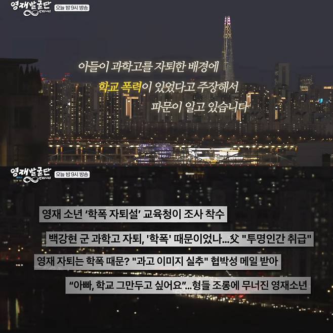 당시 논란이 되었던 과학고등학교 학교폭력. 유튜브 채널 'SBS STORY' 영상 캡처