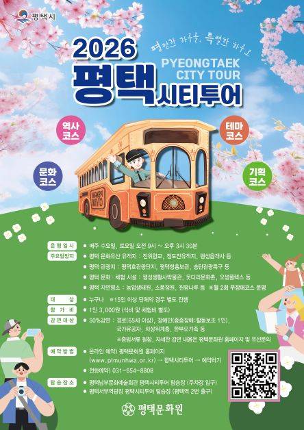 교통약자 '무장애 여행' 시티투어 운영 안내&nbsp;ⓒ평택시 제공