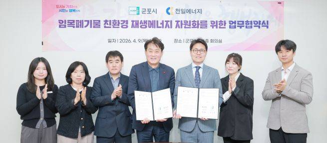 '미이용 산림 산물 자원화' 업무협약식 ⓒ군포시 제공