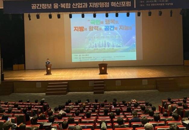 9일 경찰인재개발원 차일혁홀에서 '공간정보 혁신포럼'이 개최됐다. ⓒ아산시 제공