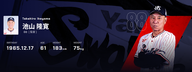 이케야마 다카히로 야쿠르트 감독. 야쿠르트 홈페이지