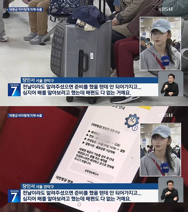 유튜버 고말숙이 KBS 뉴스에 등장해 일반 시민으로 항공 지연 사태의 불편함을 털어놨다. KBS 방송 화면