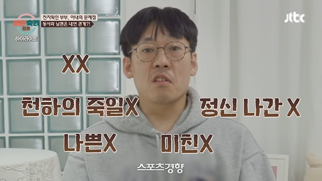 JTBC ‘이혼숙려캠프’ 캡처.