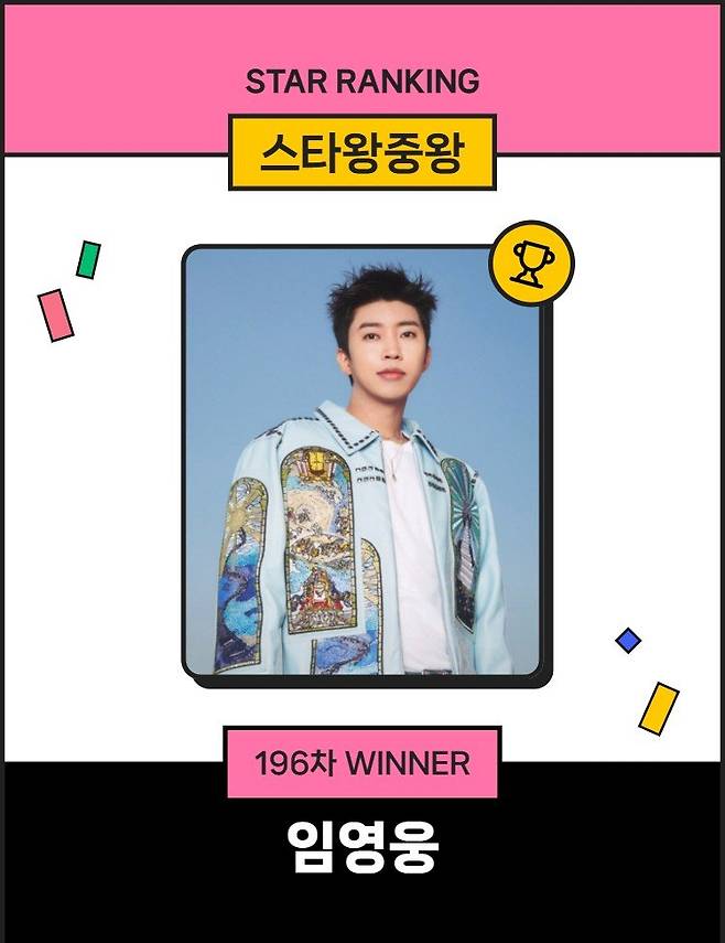 /사진=스타뉴스 스타왕중왕