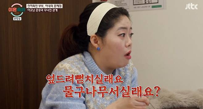 JTBC '이혼숙려캠프' 캡쳐