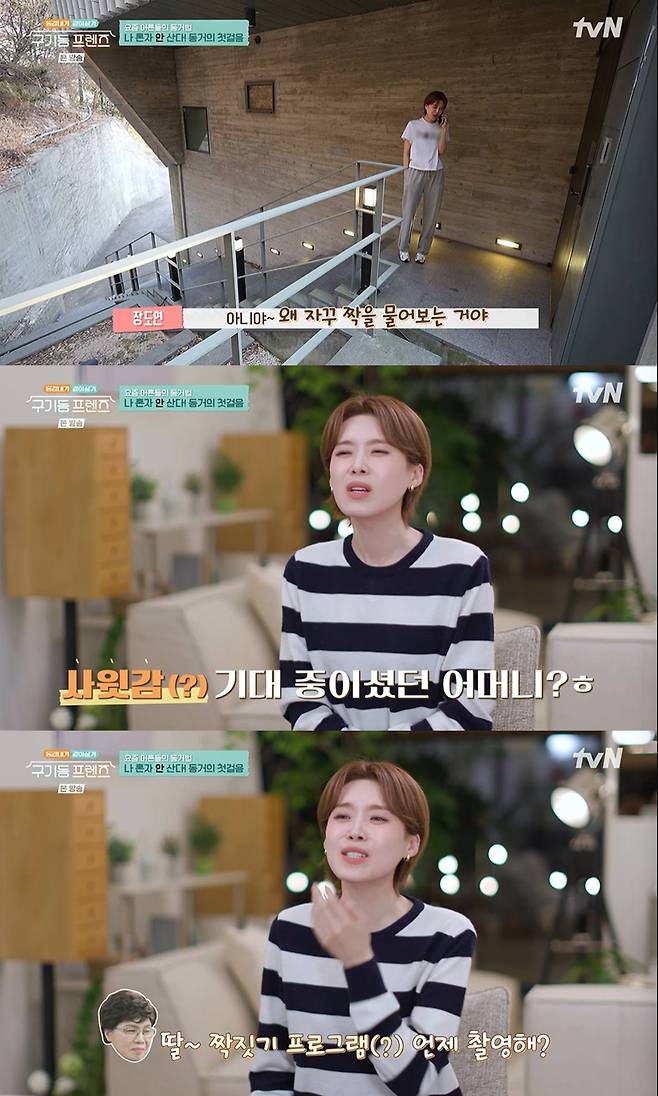 tvN '구기동 프렌즈'