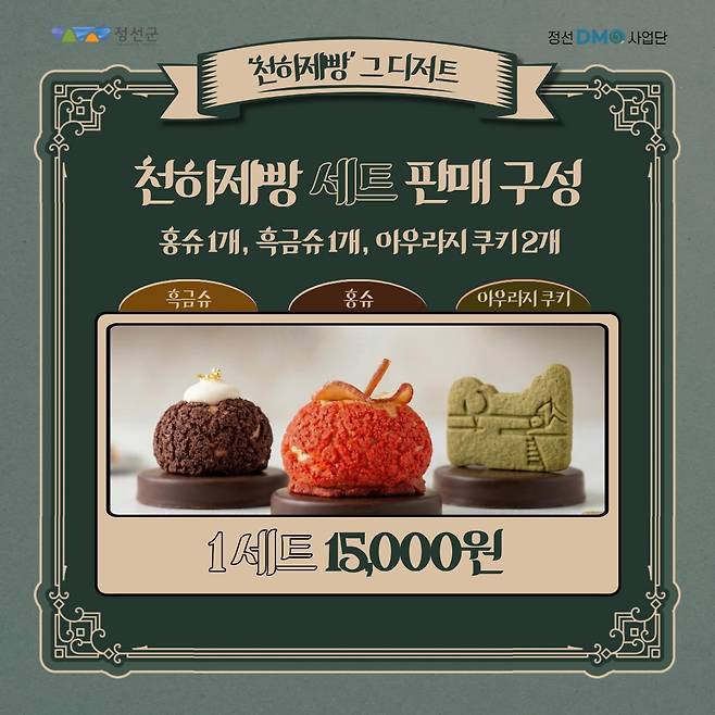 '정선빵' 팝업스토어 운영 [정선군 제공. 재판매 및 DB 금지]