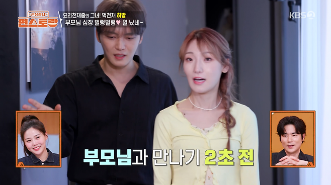사진=KBS2 '신상출시 편스토랑'