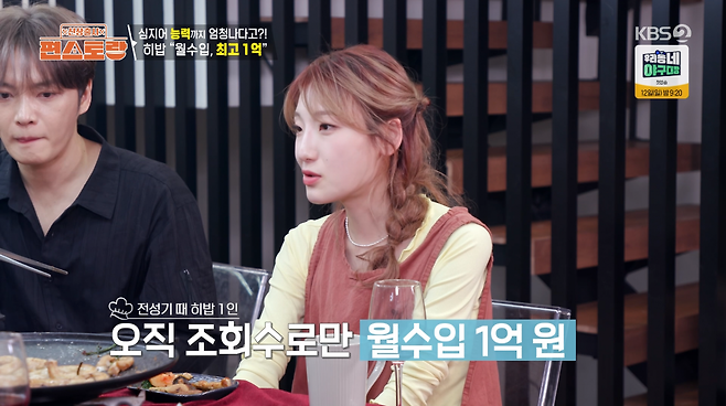 사진=KBS2 '신상출시 편스토랑'