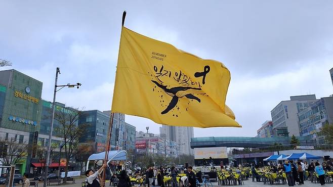 ▲11일 안산시 안산문화공원에서 열린 세월호 참사 12주기 토론회 및 안산 기억문화제에서 한 시민이 깃발을 흔들고 있다. /추정현 기자 chu3636@incheonilbo.com