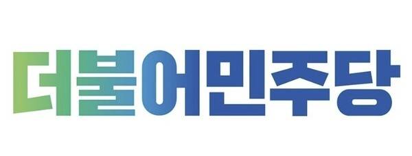 더불어민주당 로고.