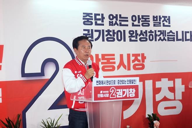 ▲ 권기창 안동시장 예비후보가 11일 선거사무소 개소식에서 인사말을 하고 있다.