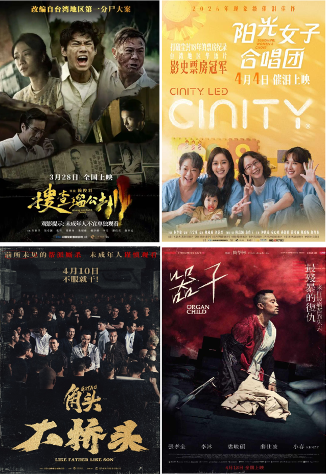 (맨위 왼쪽부터 시계 방향 순으로) '류공천수사기', '햇살여자합창단', '장기밀매의 아이', '각두:대교두' 영화 포스터