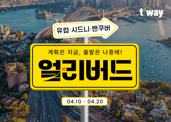 티웨이항공 '얼리버드 특가' 프로모션. [이미지=티웨이항공]