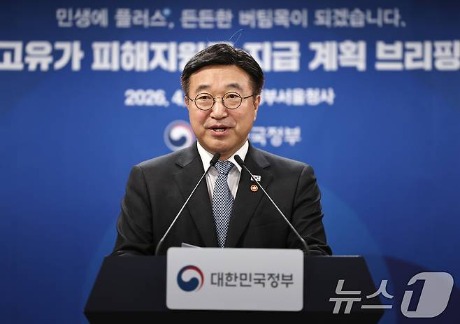 윤호중 행정안전부 장관이 11일 오전 서울 종로구 정부서울청사에서 고유가 피해지원금 지급 계획을 발표하고 있다. 2026.4.11 ⓒ 뉴스1 구윤성 기자