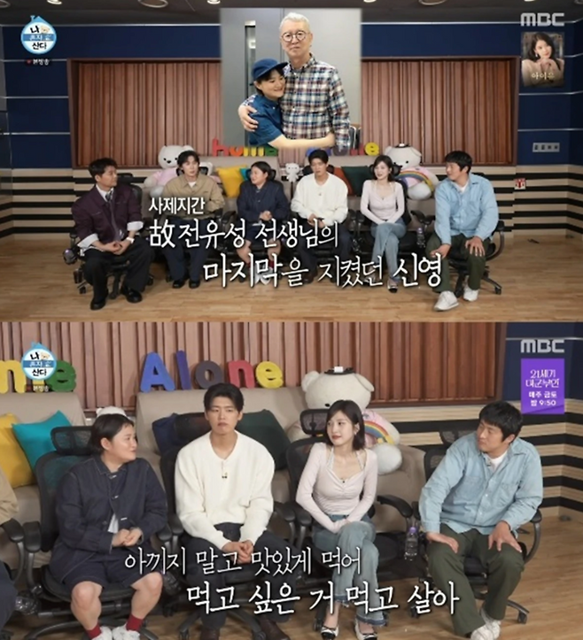 사진ㅣMBC ‘나 혼자 산다’ 캡처