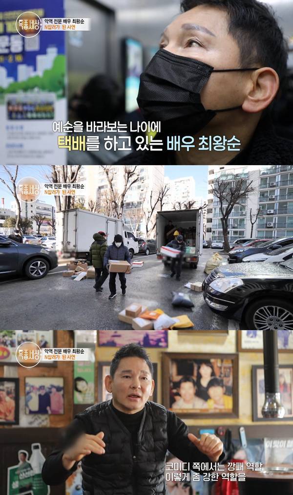 유튜브 채널 '특종세상 - 그때 그 사람' 캡처 ⓒMBN