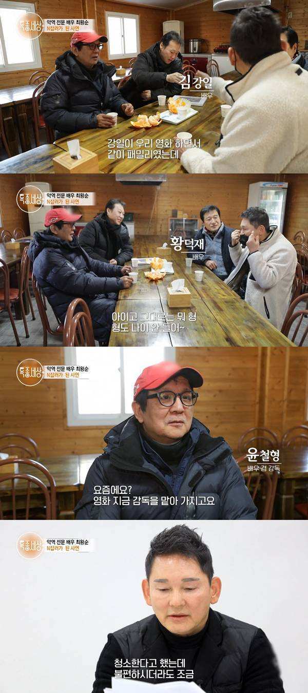 유튜브 채널 '특종세상 - 그때 그 사람' 캡처 ⓒMBN