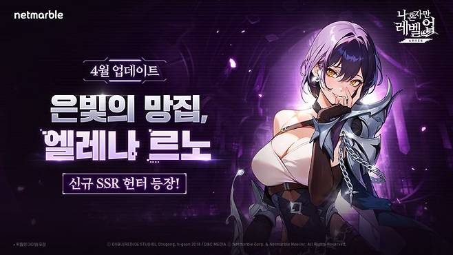 나 혼자만 레벨업: 어라이즈, 신규 SSR 헌터 '엘레나 르노'. ⓒ넷마블
