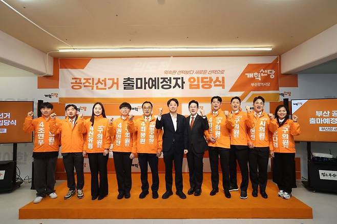 지난 9일 오후 부산 부산진구 전포동 개혁신당 부산시장 후보 정이한 후보 사무소에서 가진 입당식 장면. 개혁신당 제공