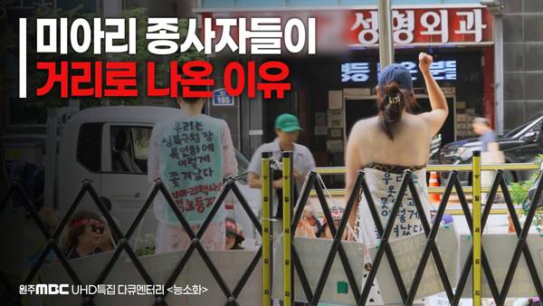 ▲ 원주MBC '다큐멘터리 능소화' 갈무리. 사진=원주MBC 유튜브