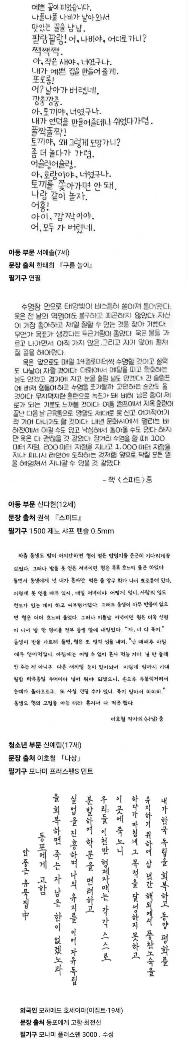 7만 5천명 참가한 손글씨 대회 수상자 | 인스티즈