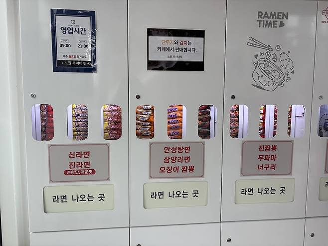 라면조리실 무인자판기/사진=김지은 여행+ 기자